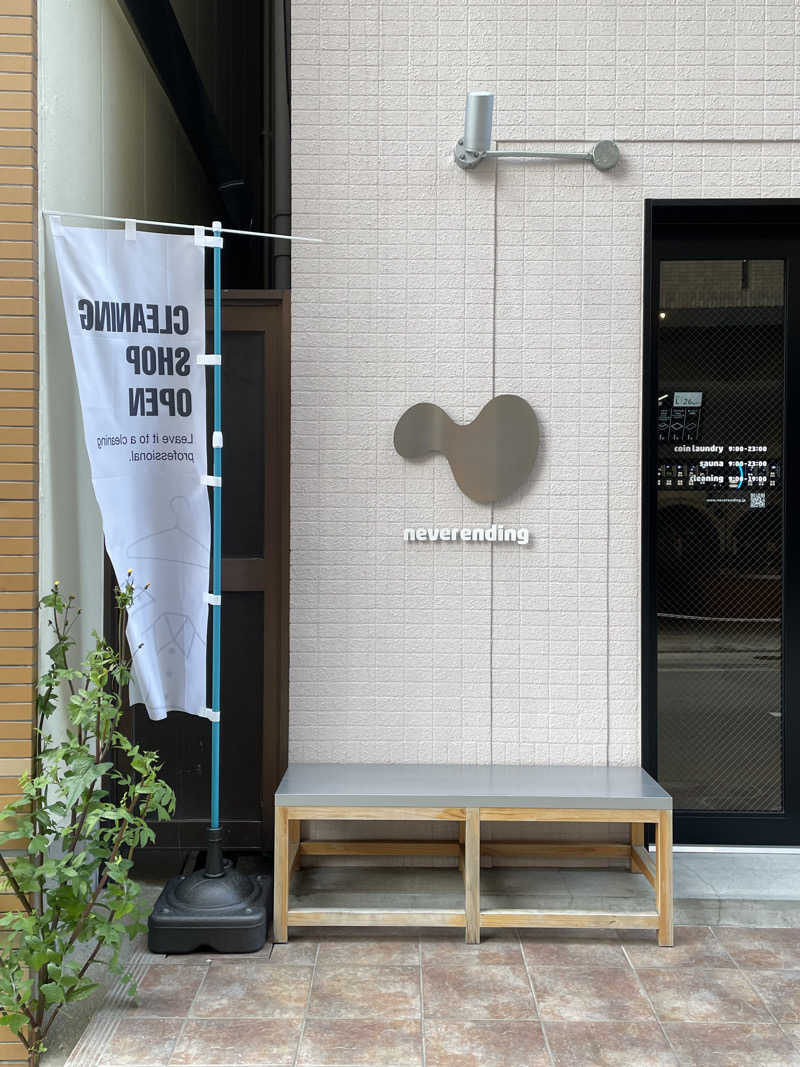 しろまるさんのneverendingのサ活写真