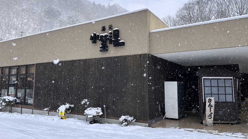 長湯さんの小金湯温泉 湯元 小金湯のサ活写真