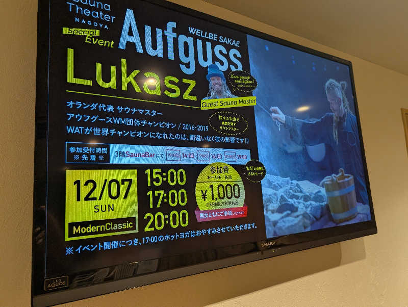 nakaさんのウェルビー栄のサ活写真