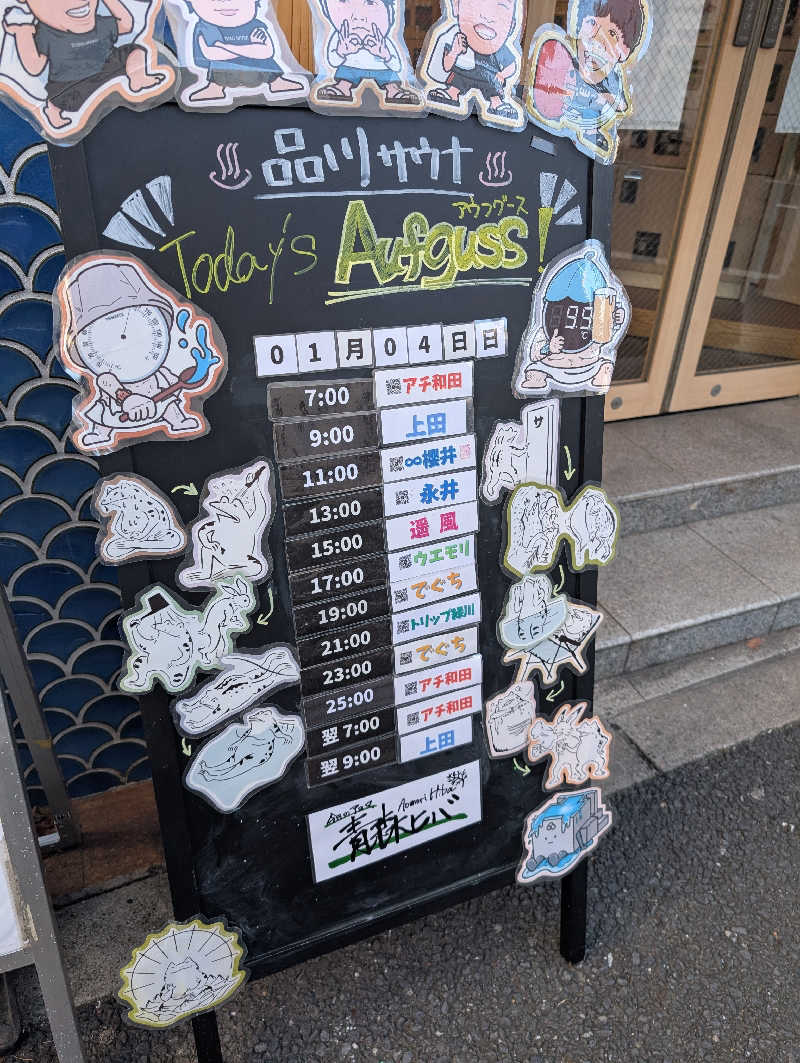 nakaさんの泊まれるサウナ屋さん 品川サウナのサ活写真