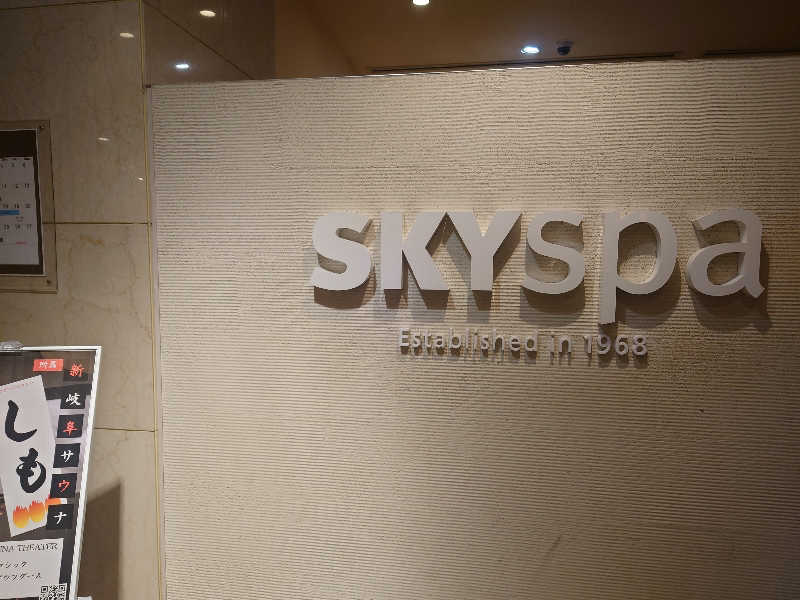 ダッチメンさんのスカイスパYOKOHAMAのサ活写真