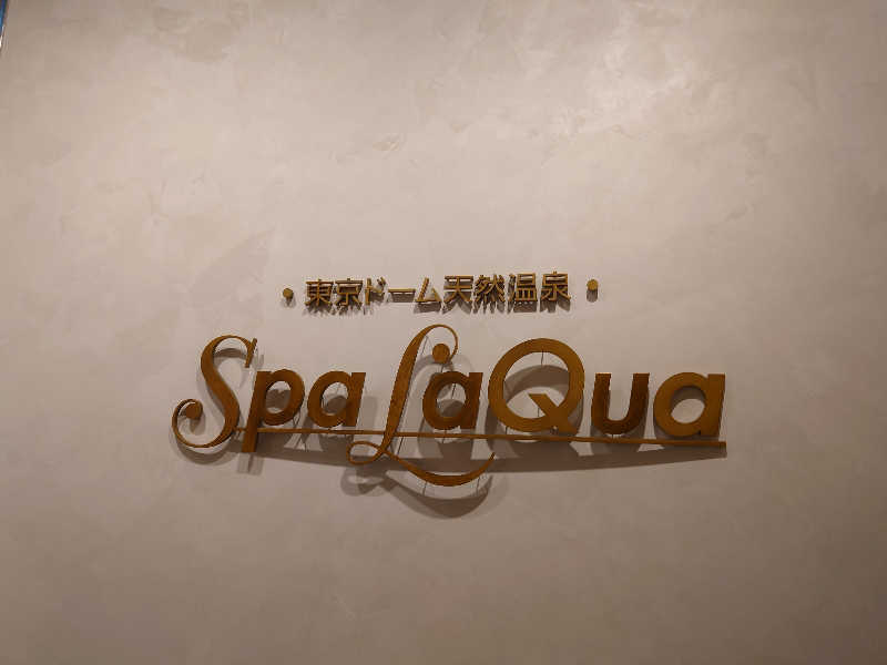 ダッチメンさんの東京ドーム天然温泉 Spa LaQua(スパ ラクーア)のサ活写真