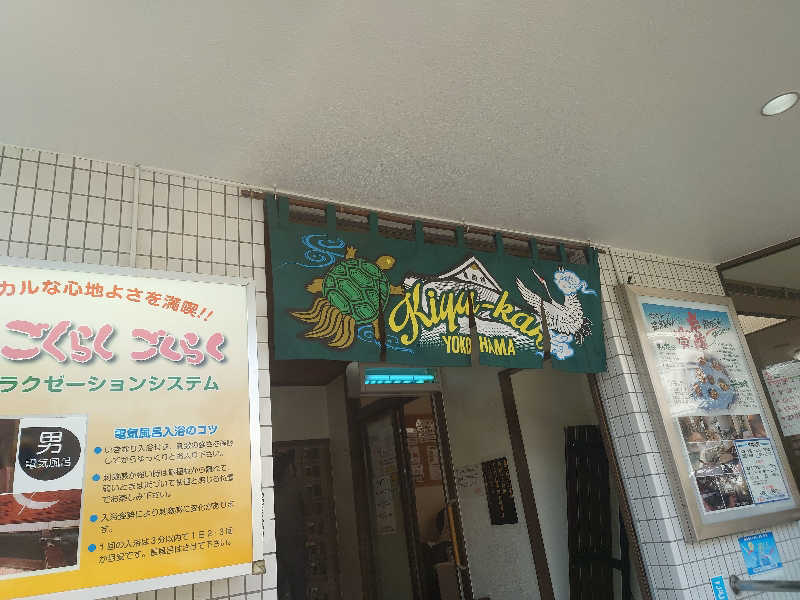 ダッチメンさんの亀遊舘のサ活写真