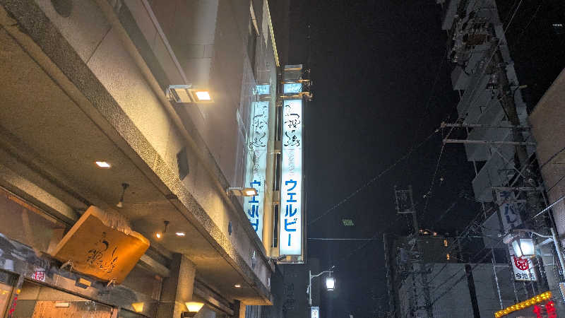 しげさんのウェルビー今池のサ活写真