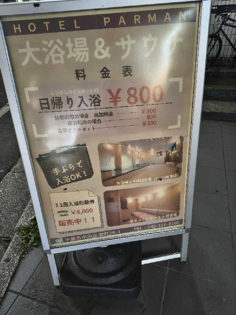 ごくうさんのホテルパーマンのサ活写真