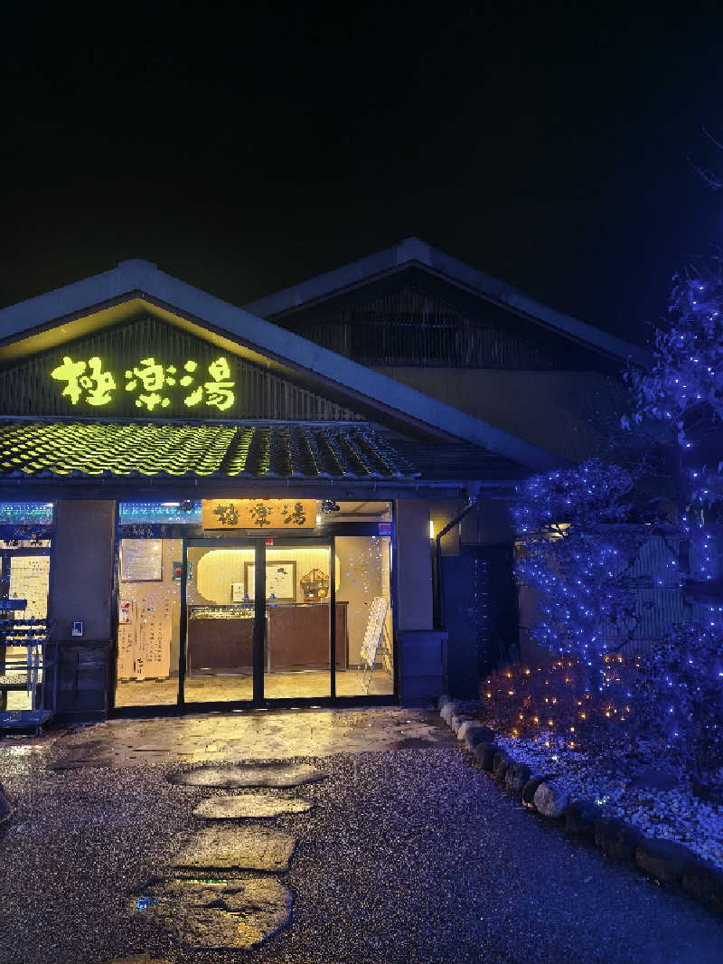 ごくうさんの極楽湯 横浜芹が谷店のサ活写真
