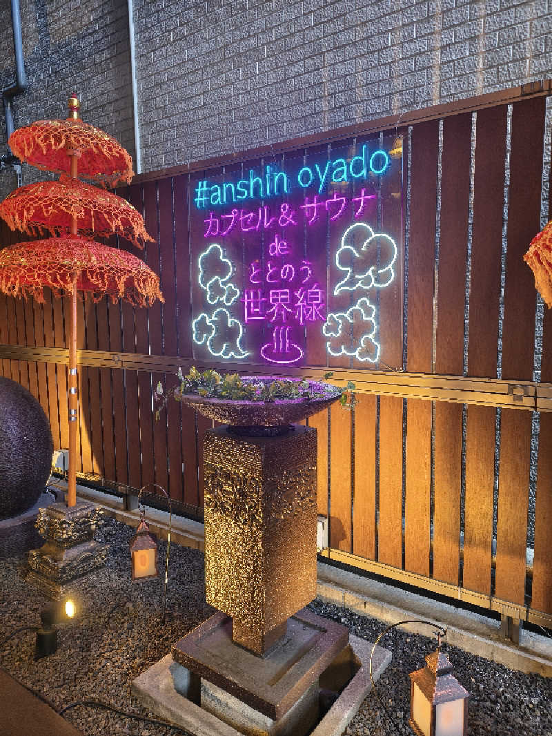 ごくうさんの安心お宿Woman&Man名古屋栄店のサ活写真