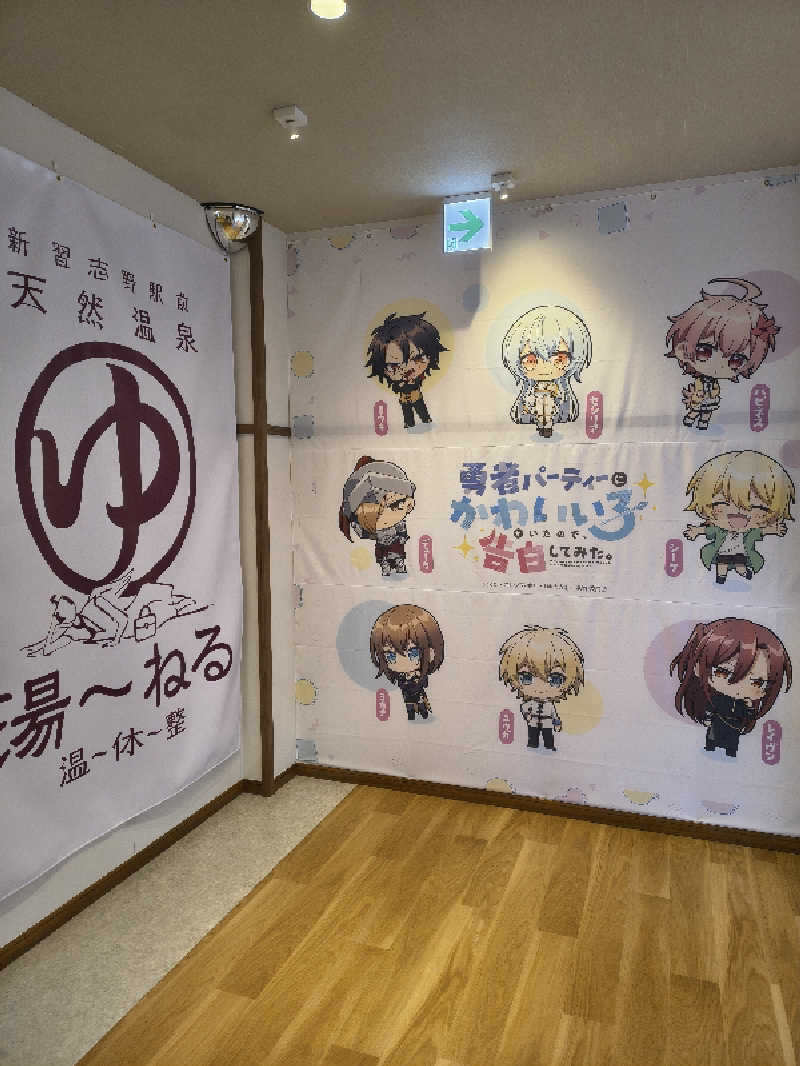 ごくうさんの天然温泉 湯～ねるのサ活写真