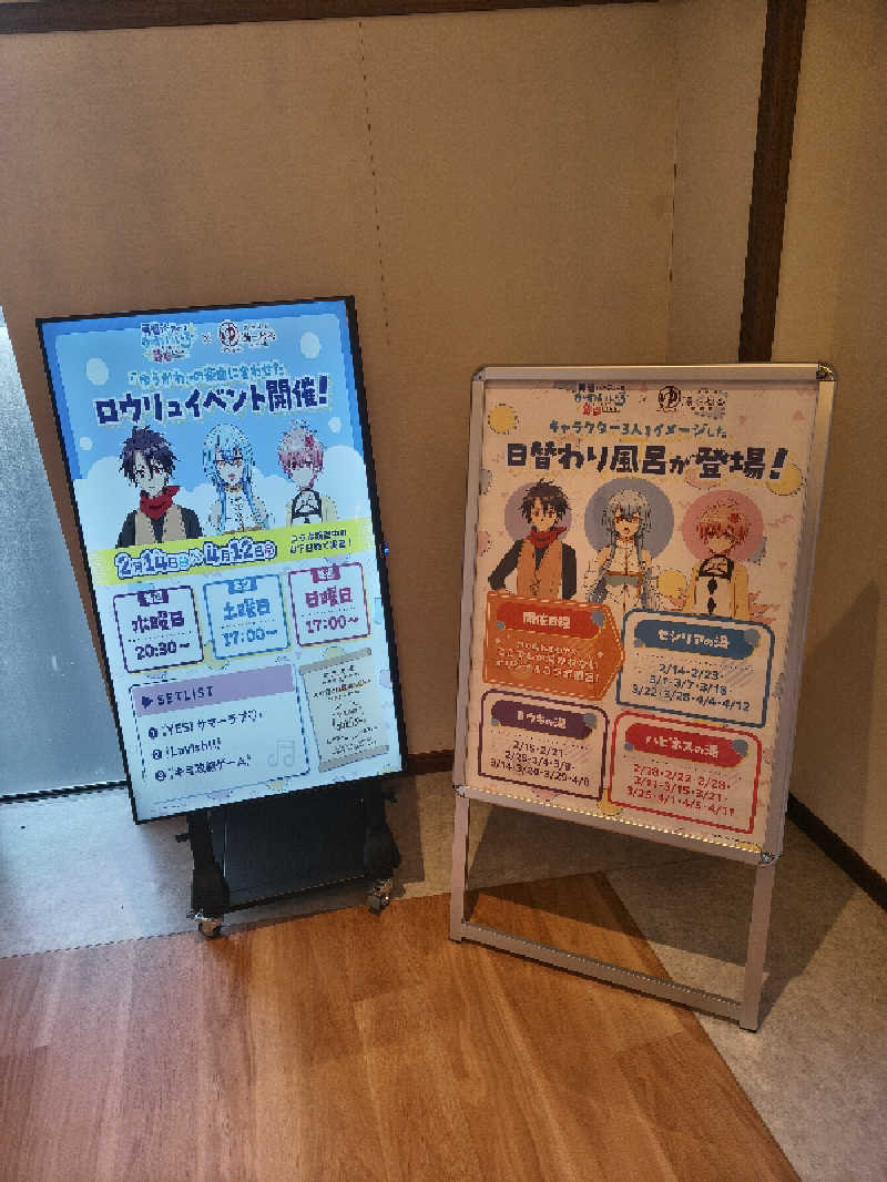 ごくうさんの天然温泉 湯～ねるのサ活写真