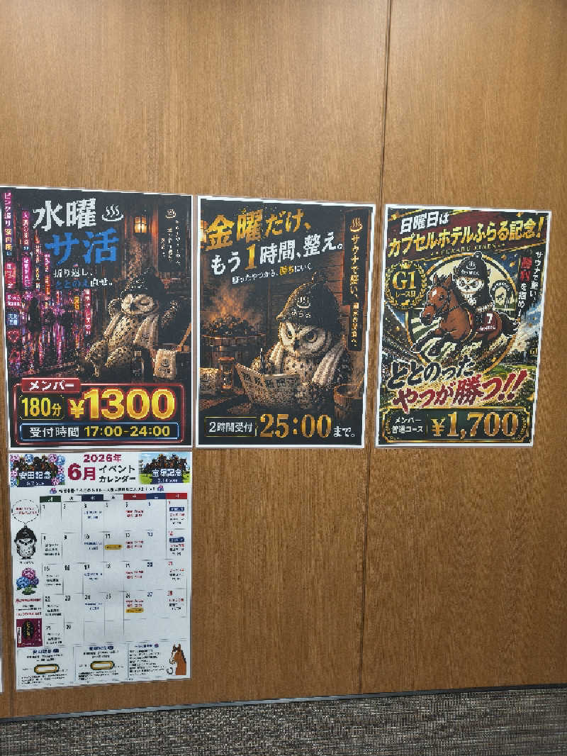 ごくうさんのカプセルホテルふらるのサ活写真