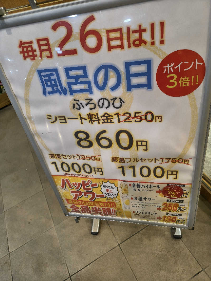 ごくうさんの薬湯市原店のサ活写真