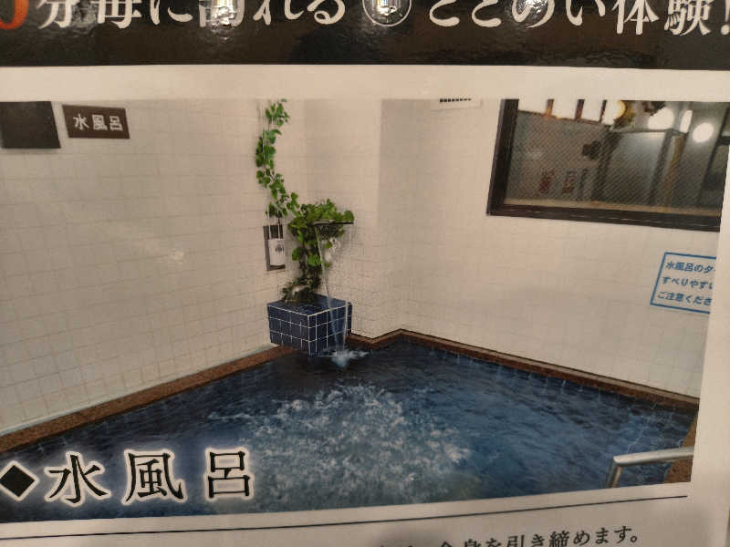 ごくうさんの薬湯市原店のサ活写真