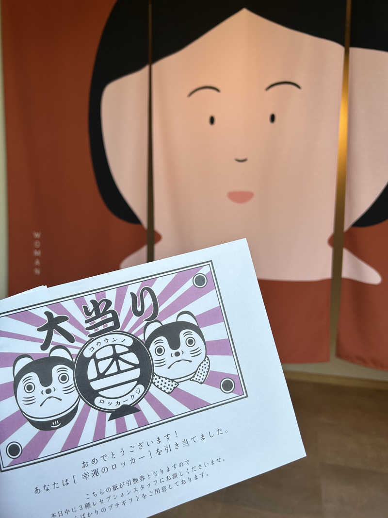 さやかさんの休日湯のサ活写真