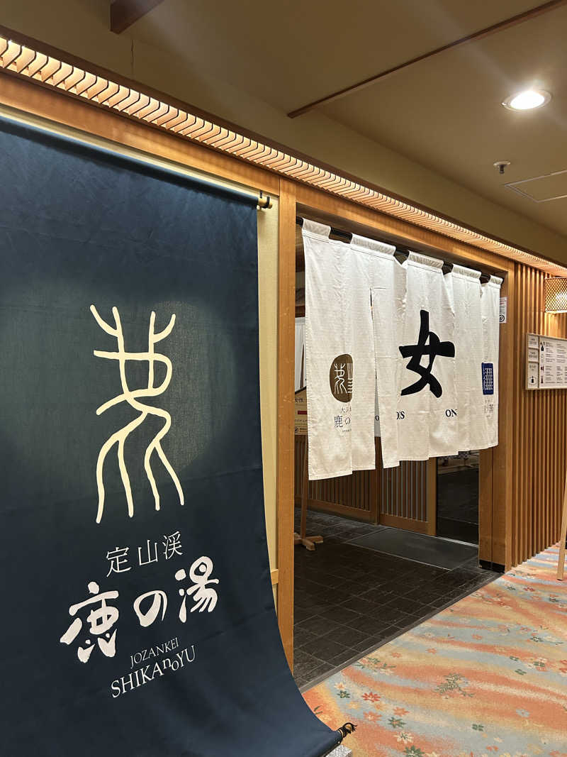 さやかさんの定山渓 鹿の湯のサ活写真