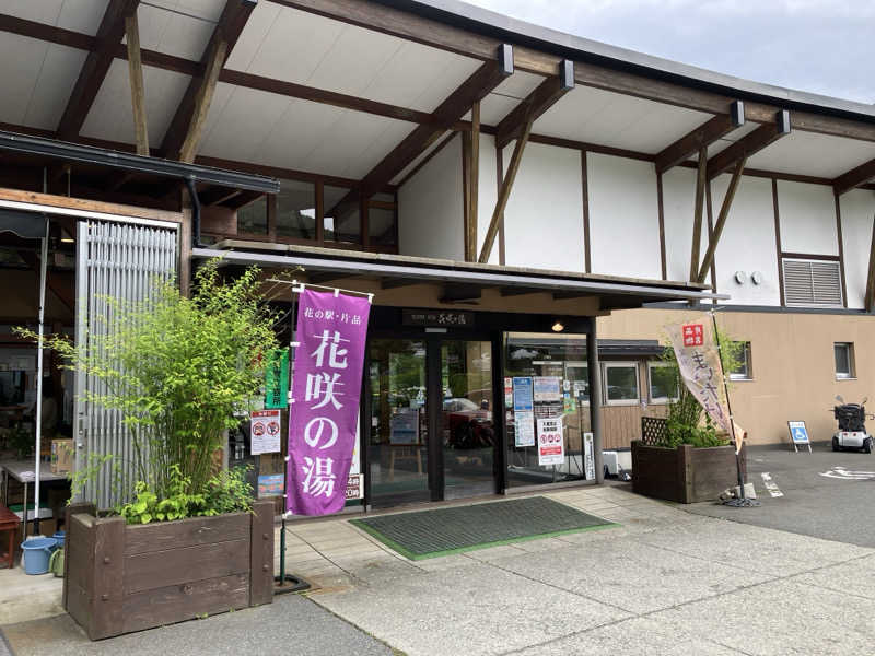 大豆計画さんの花の駅・片品 花咲の湯のサ活写真