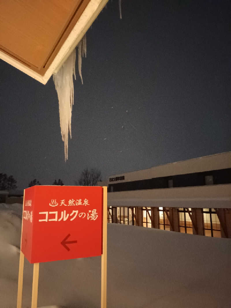 カモミール🦆さんのココルクの湯のサ活写真