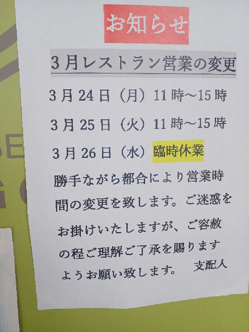 カモミール🦆さんの月形温泉ゆりかごのサ活写真
