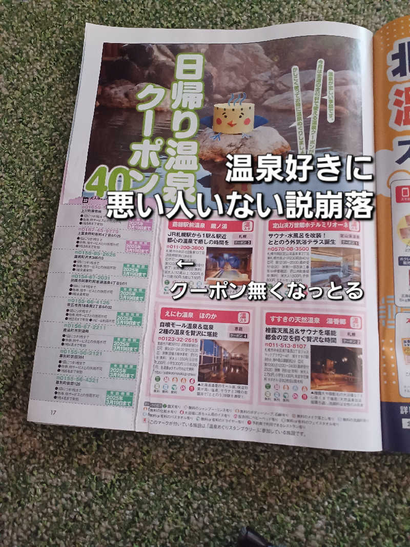 カモミール🦆さんの月形温泉ゆりかごのサ活写真