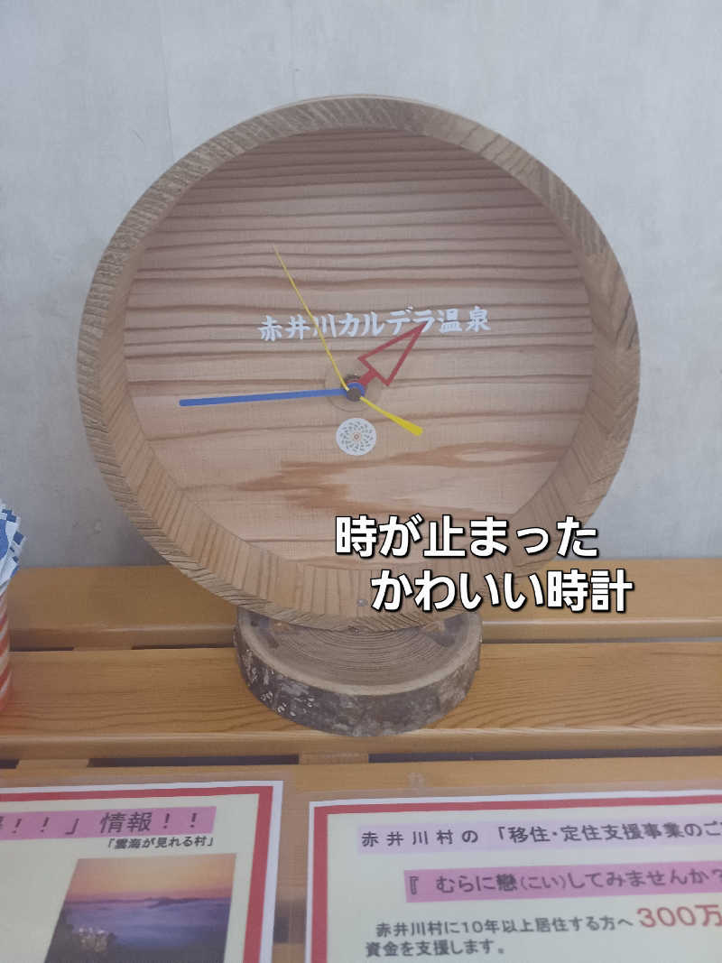 カモミール🦆さんの赤井川カルデラ温泉・保養センターのサ活写真