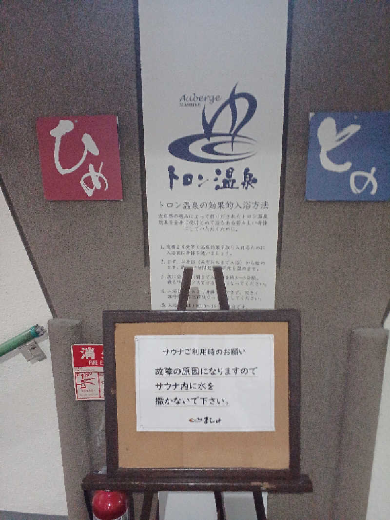 カモミール🦆さんのオーベルジュましけのサ活写真