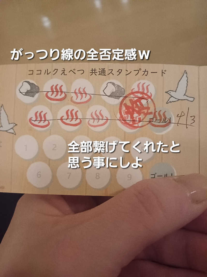 カモミール🦆さんのココルクの湯のサ活写真