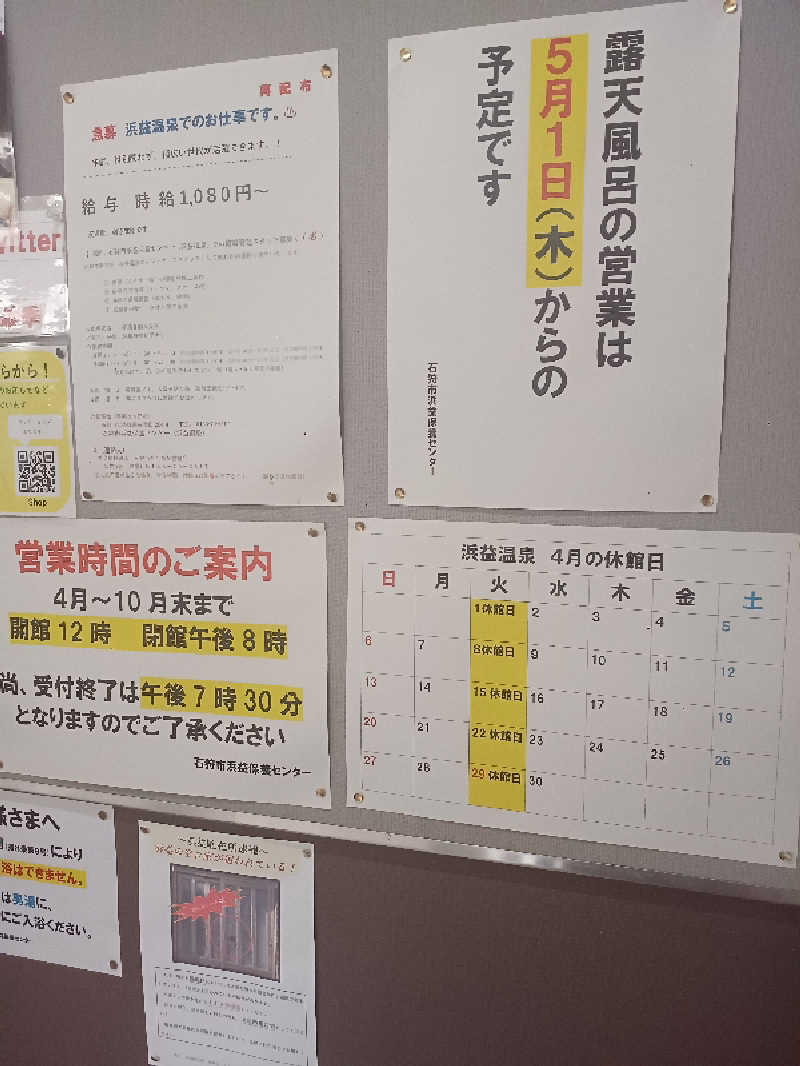 カモミール🦆さんの浜益保養センター(浜益温泉)のサ活写真