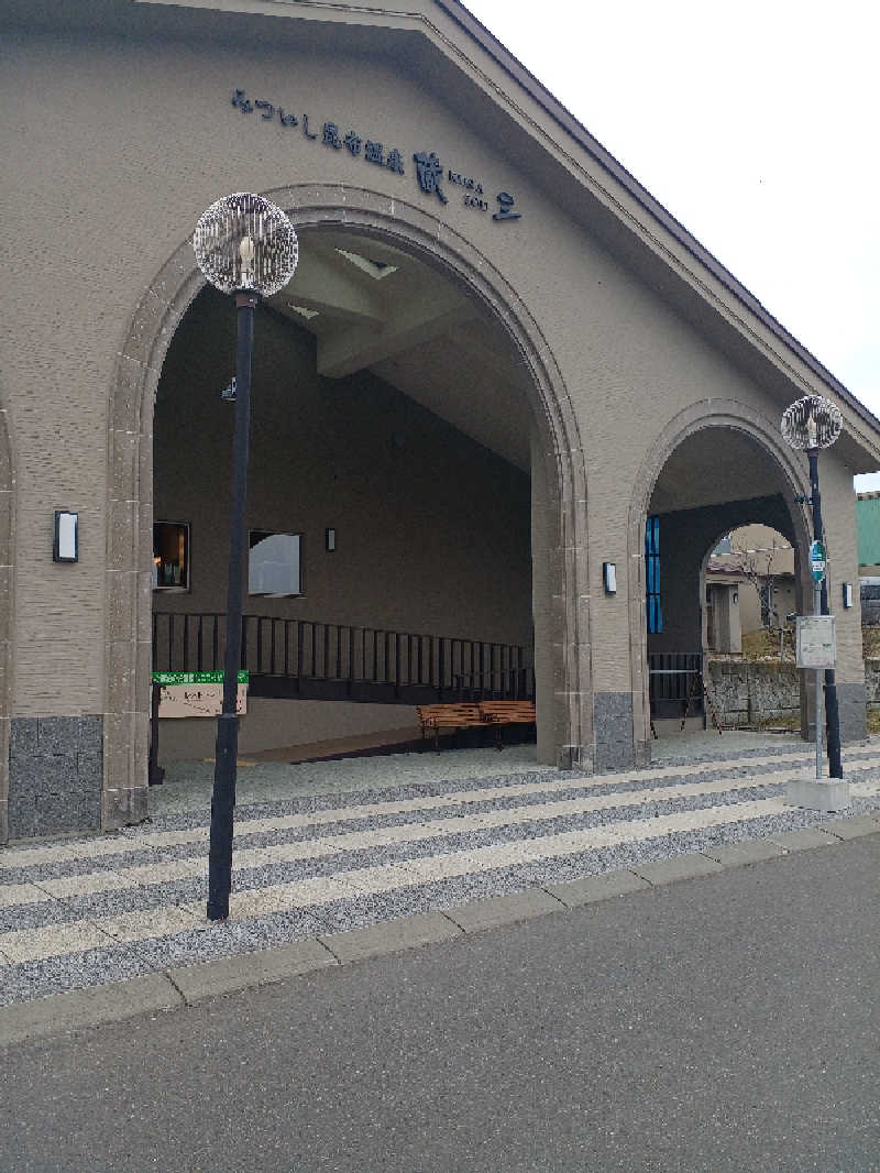 カモミール🦆さんのみついし昆布温泉 蔵三のサ活写真