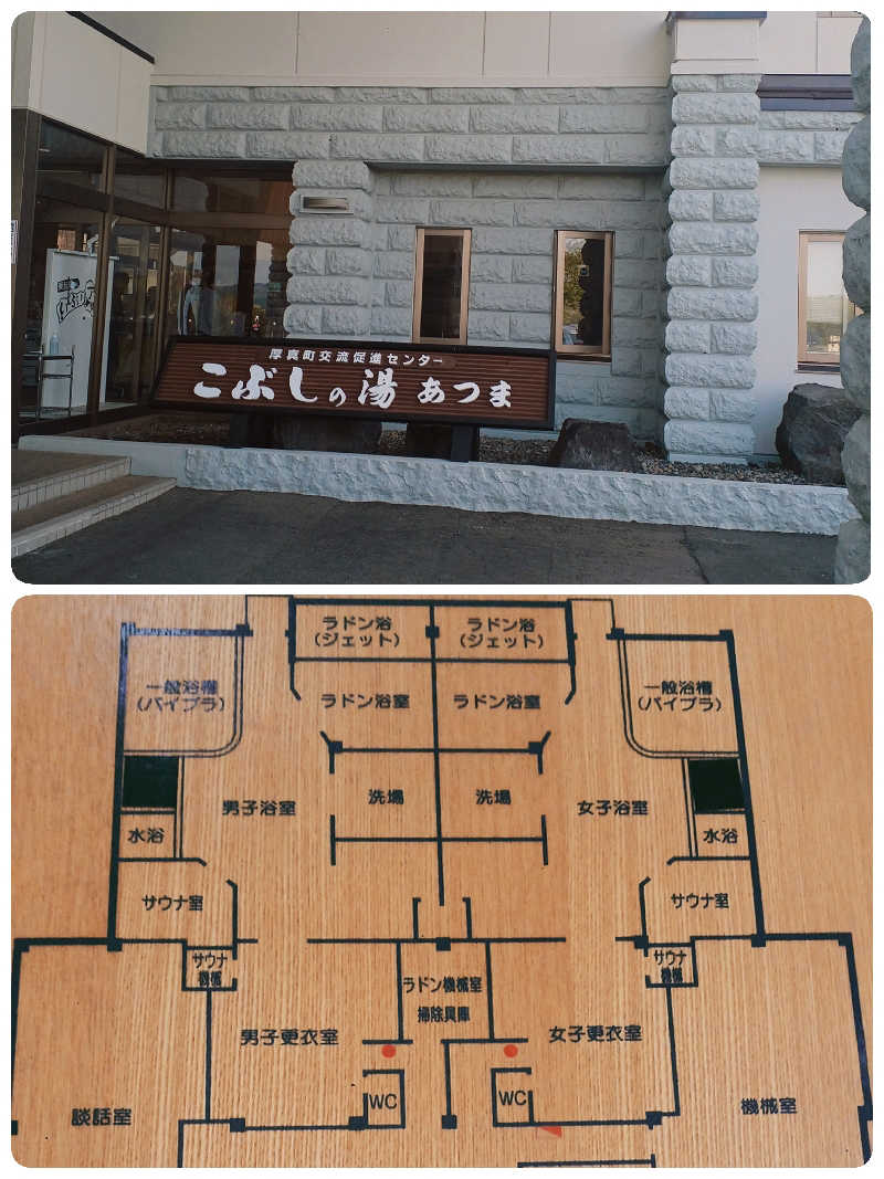 カモミール🦆さんのこぶしの湯 あつまのサ活写真