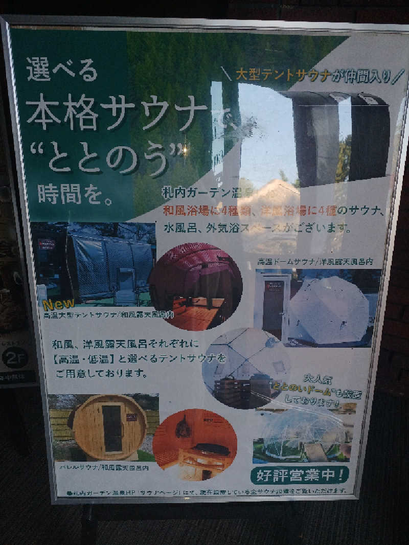 カモミール🦆さんの札内ガーデン温泉のサ活写真