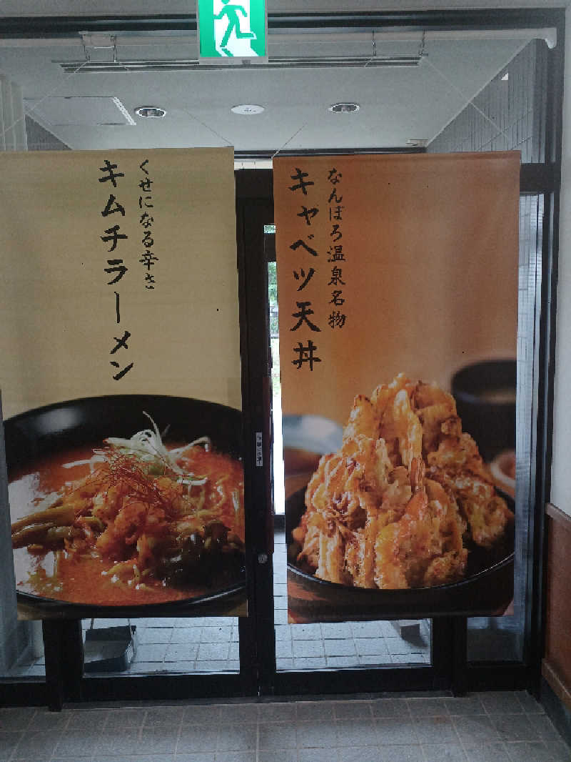 カモミール🦆さんのなんぽろ温泉ハート&ハートのサ活写真