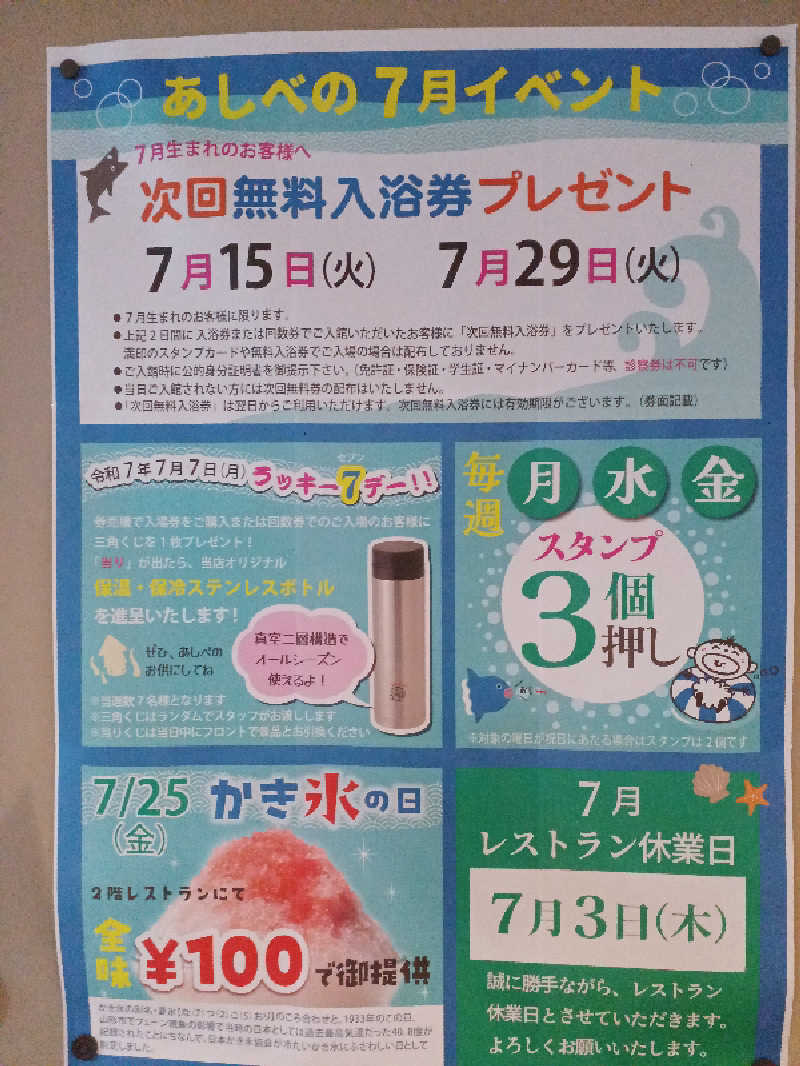 カモミール🦆さんの天然温泉あしべ屯田のサ活写真