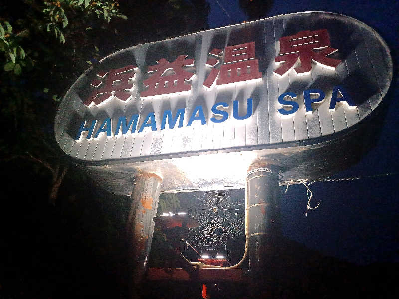 カモミール🦆さんの浜益保養センター(浜益温泉)のサ活写真