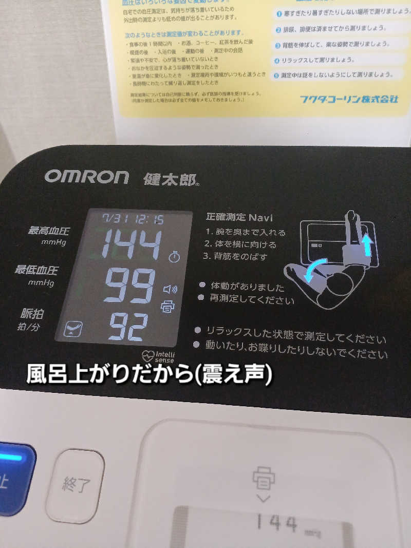 カモミール🦆さんのかもえない竜神温泉のサ活写真