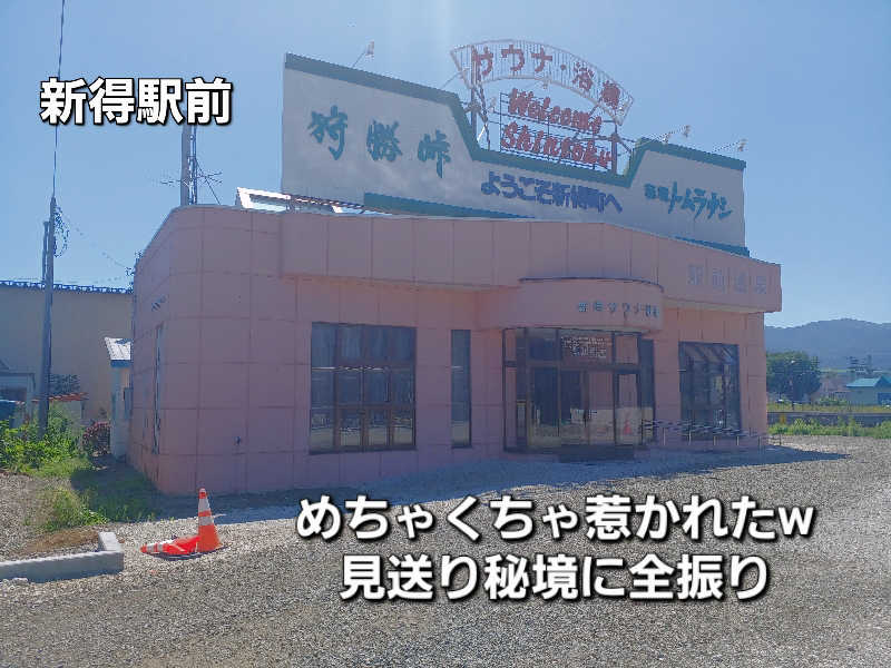 カモミール🦆さんのトムラウシ温泉 東大雪荘のサ活写真