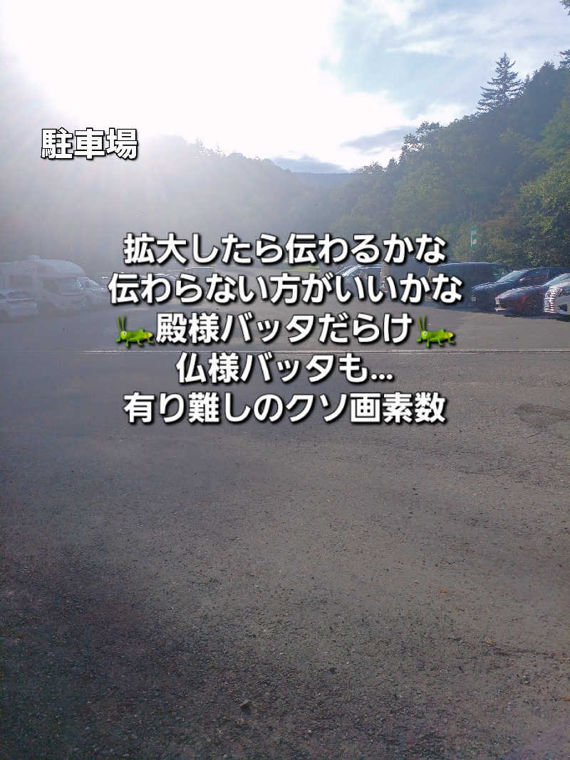 カモミール🦆さんのトムラウシ温泉 東大雪荘のサ活写真