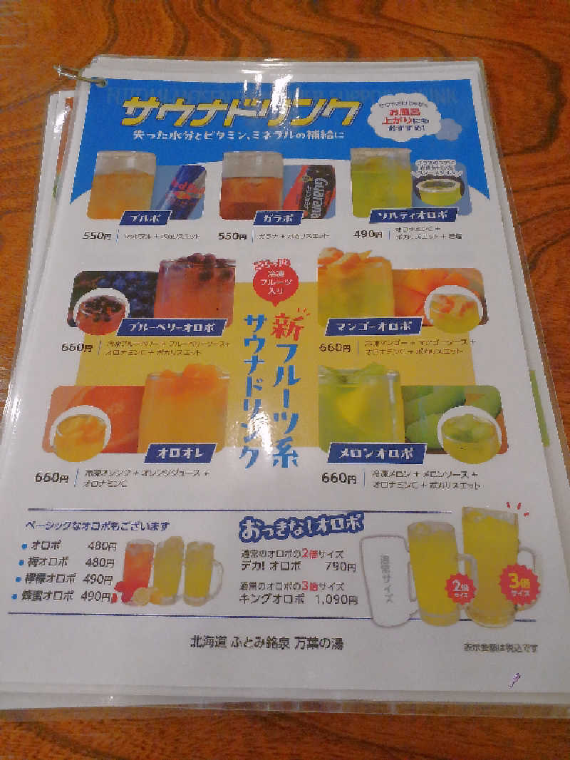 カモミール🦆さんのふとみ銘泉 万葉の湯のサ活写真