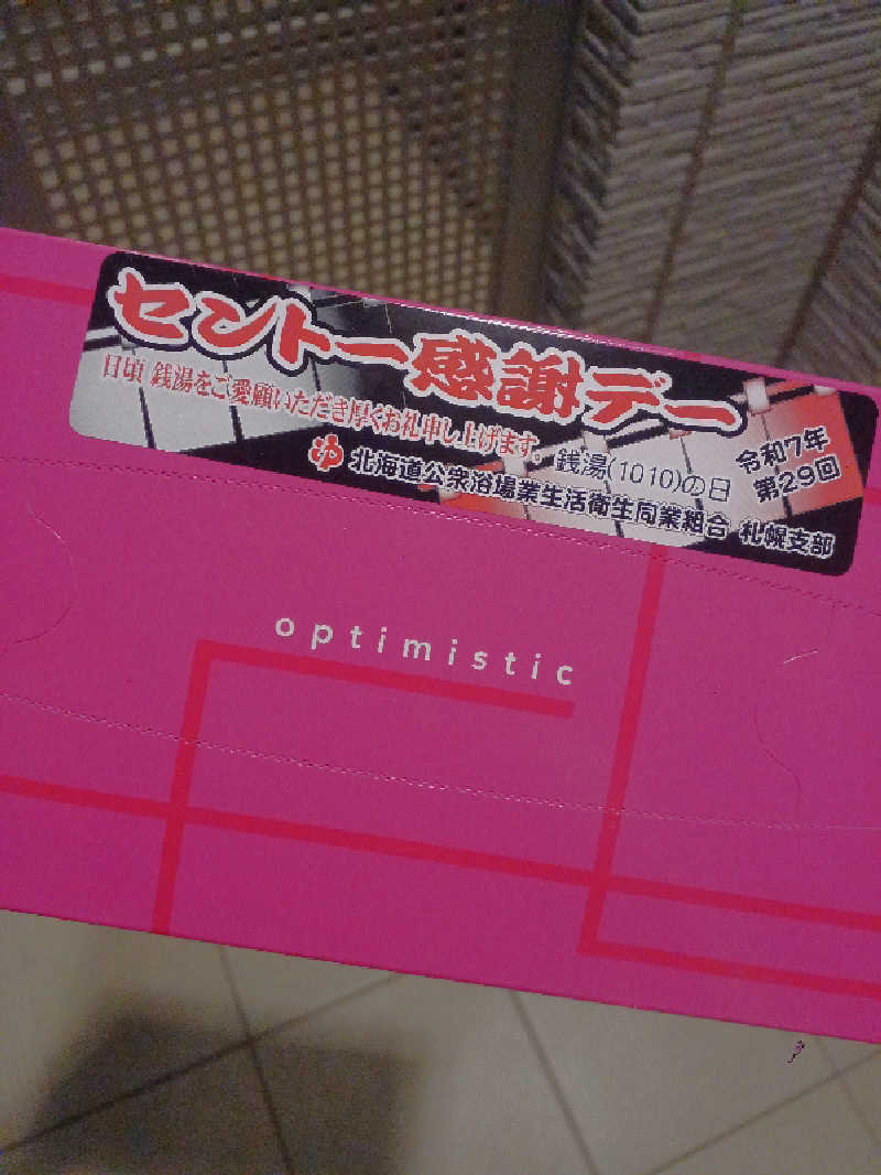 カモミール🦆さんの福の湯のサ活写真