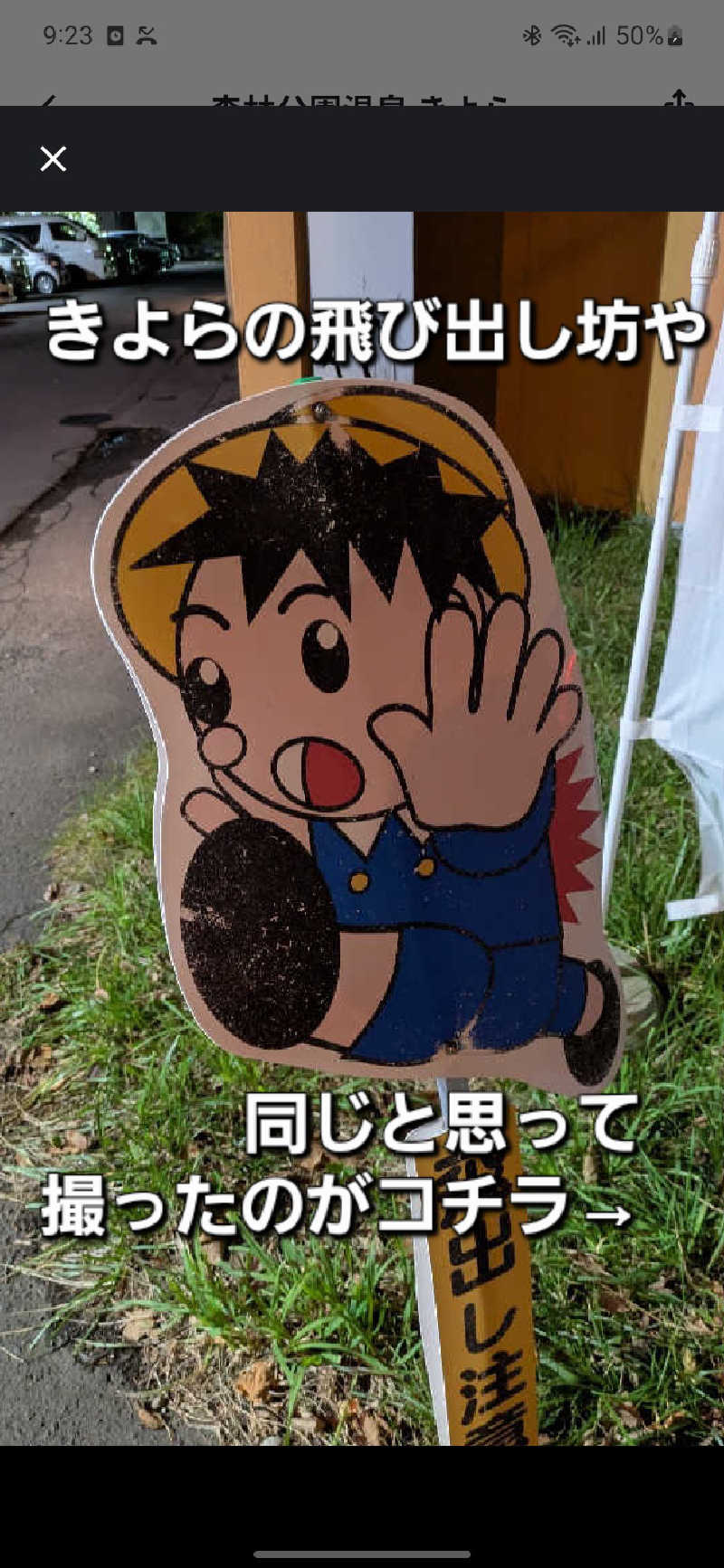 カモミール🦆さんの天然温泉あしべ屯田のサ活写真