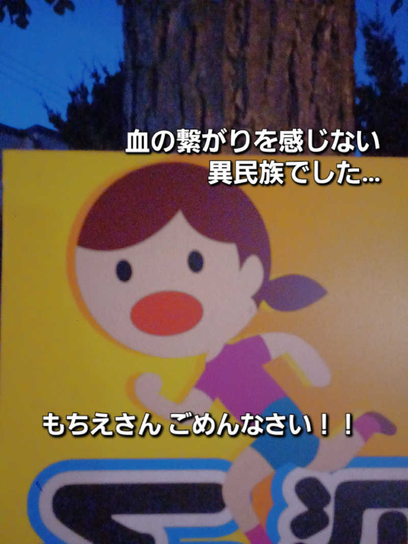 カモミール🦆さんの天然温泉あしべ屯田のサ活写真