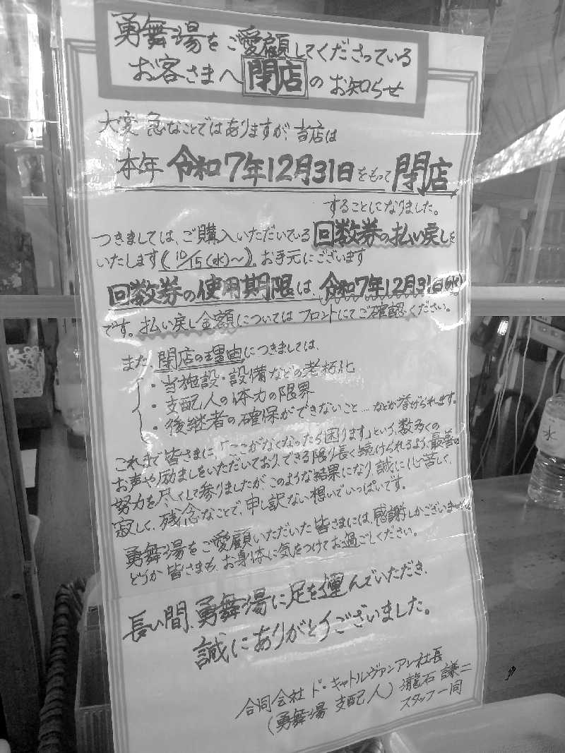 カモミール🦆さんの勇舞湯のサ活写真