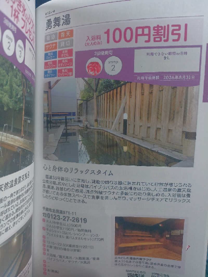 カモミール🦆さんの勇舞湯のサ活写真