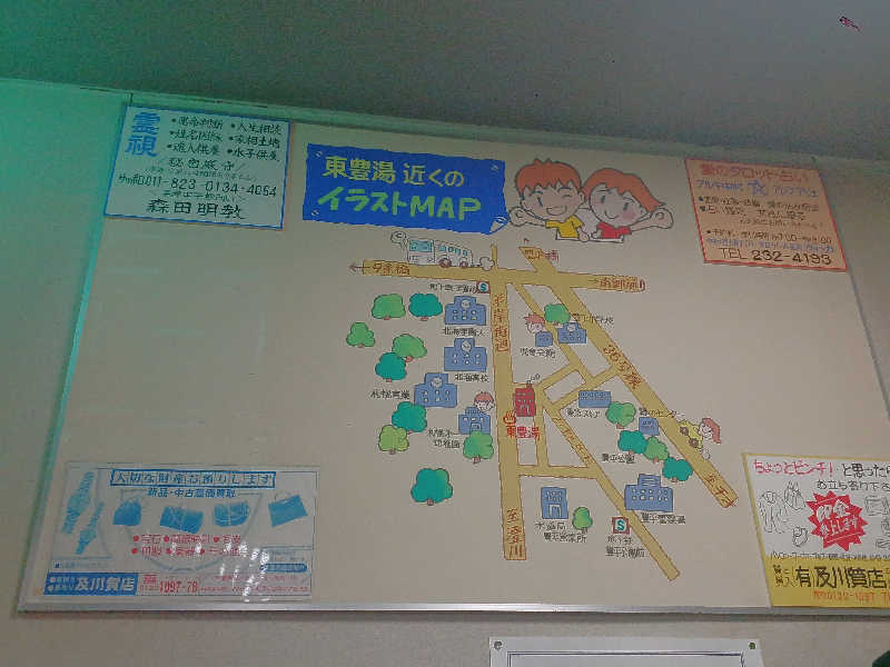 カモミール🦆さんの東豊湯のサ活写真