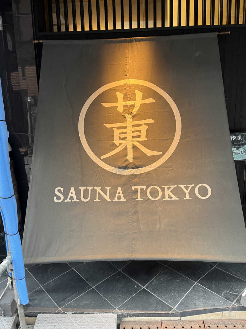 サさんのサウナ東京 (Sauna Tokyo)のサ活写真