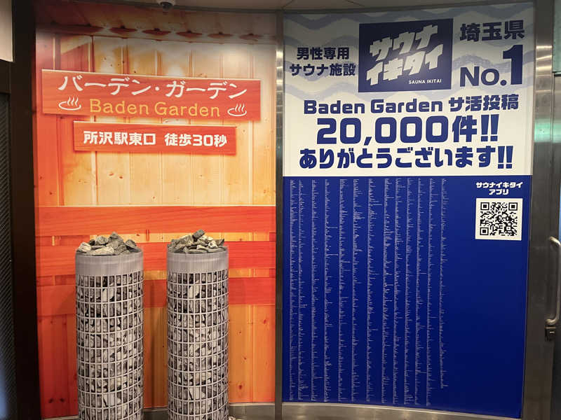 サさんのバーデンガーデン(旧:ザ ベッドアンドスパ 所沢)のサ活写真