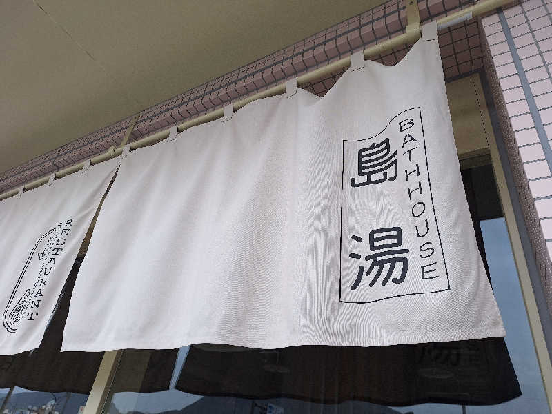Great-Tigerｰ7.5HzNeoさんの島湯 Bath houseのサ活写真