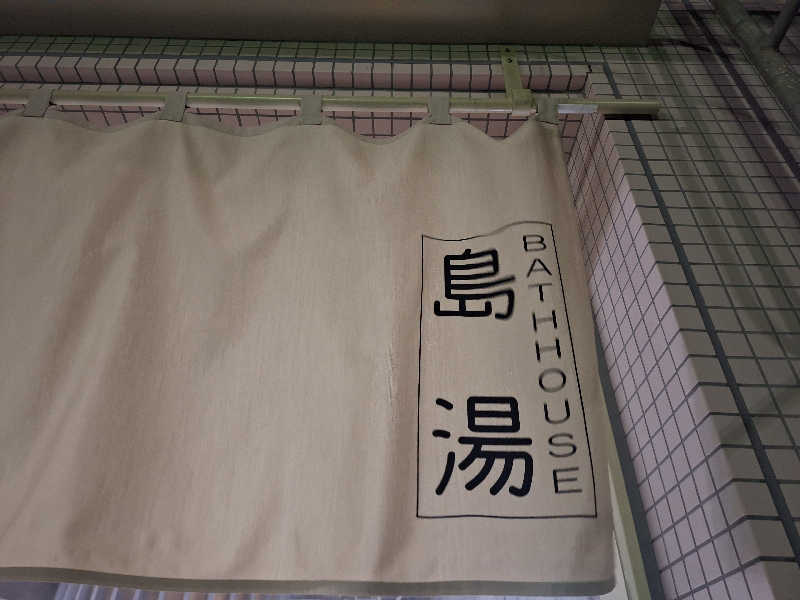 Great-Tigerｰ7.5HzNeoさんの島湯 Bath houseのサ活写真