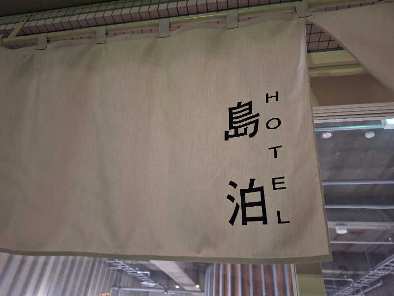 Great-Tigerｰ7.5HzNeoさんの島湯 Bath houseのサ活写真