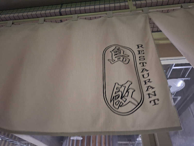 Great-Tigerｰ7.5HzNeoさんの島湯 Bath houseのサ活写真