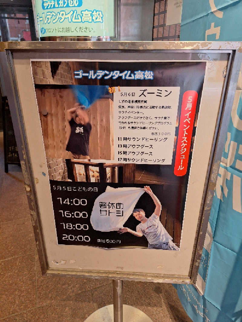 Great-Tigerｰ7.5HzNeoさんのゴールデンタイム高松のサ活写真