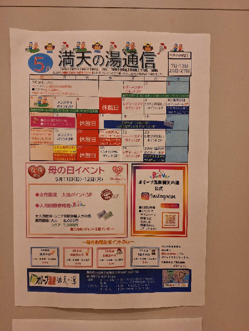 Great-Tigerｰ7.5HzNeoさんのオリーブ温泉満天の湯のサ活写真